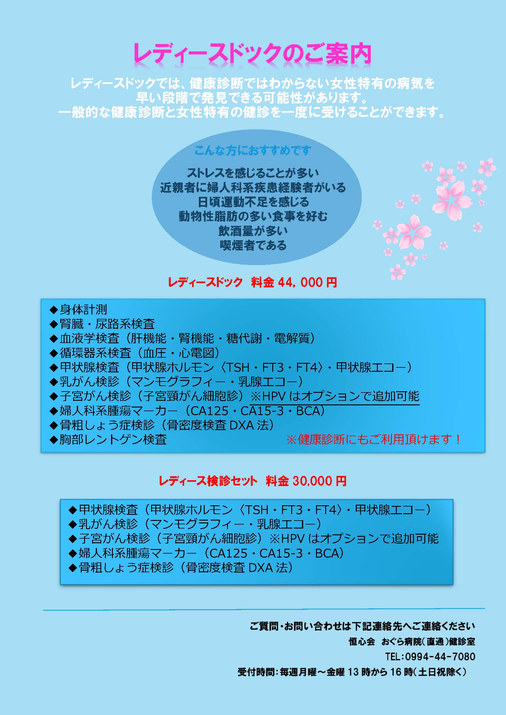 脳ドックのご案内